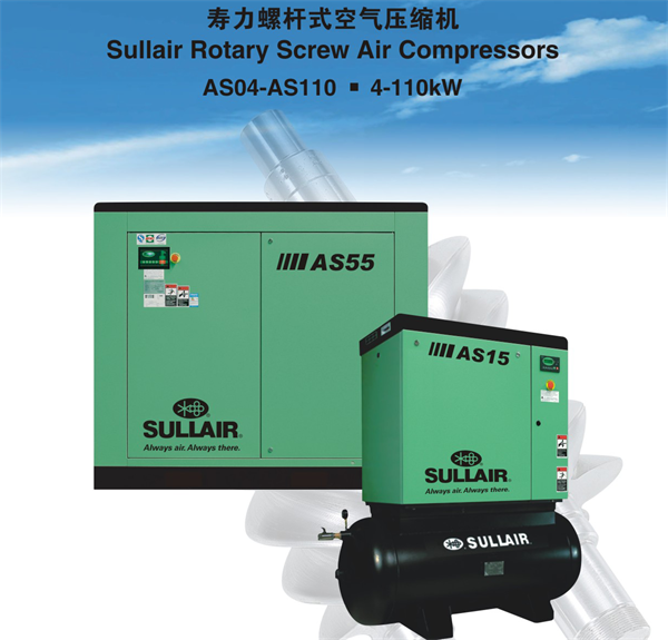 美国寿力AS04-AS110系列福建厦门螺杆空压机