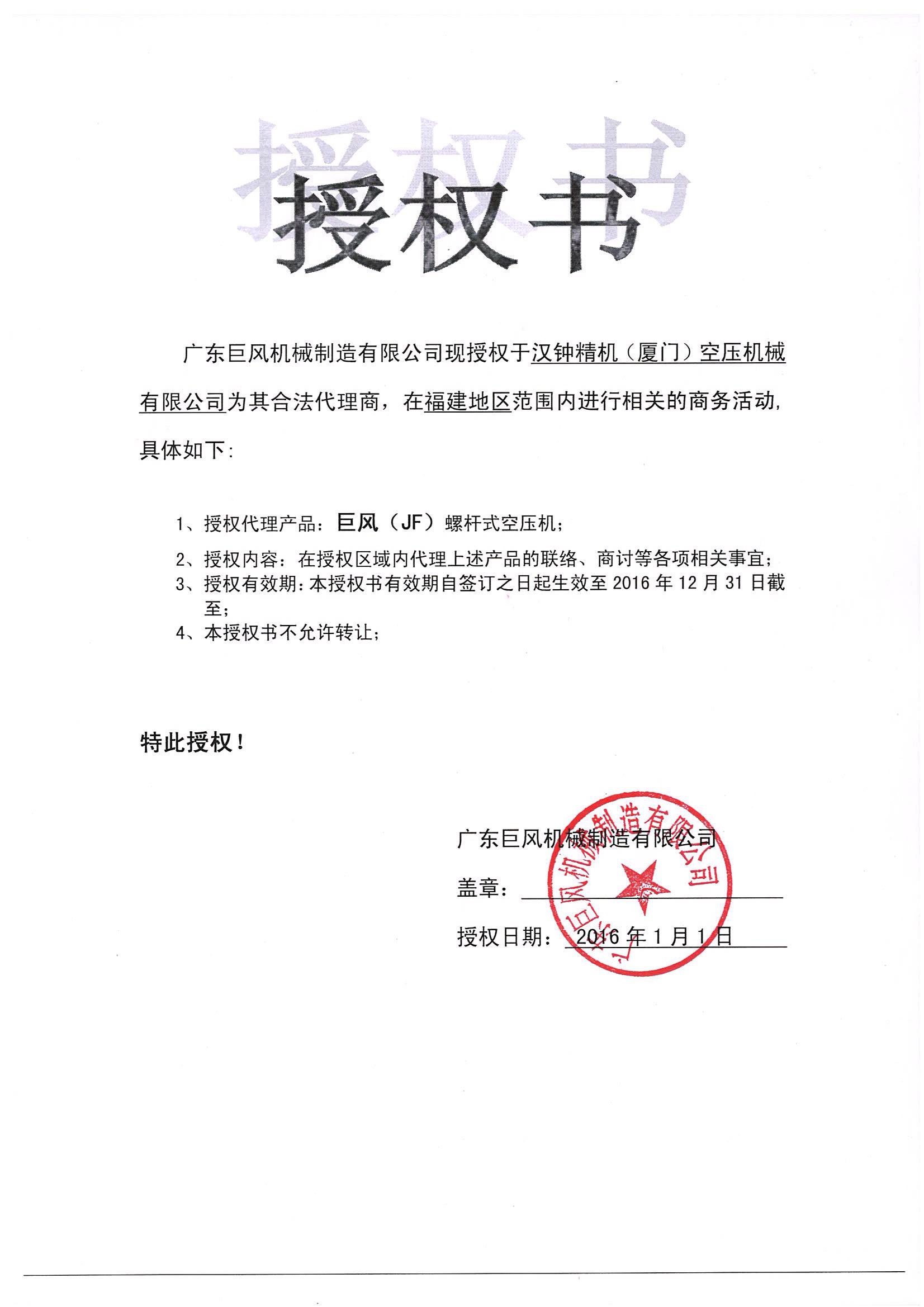 巨风2016授权总代证.jpg