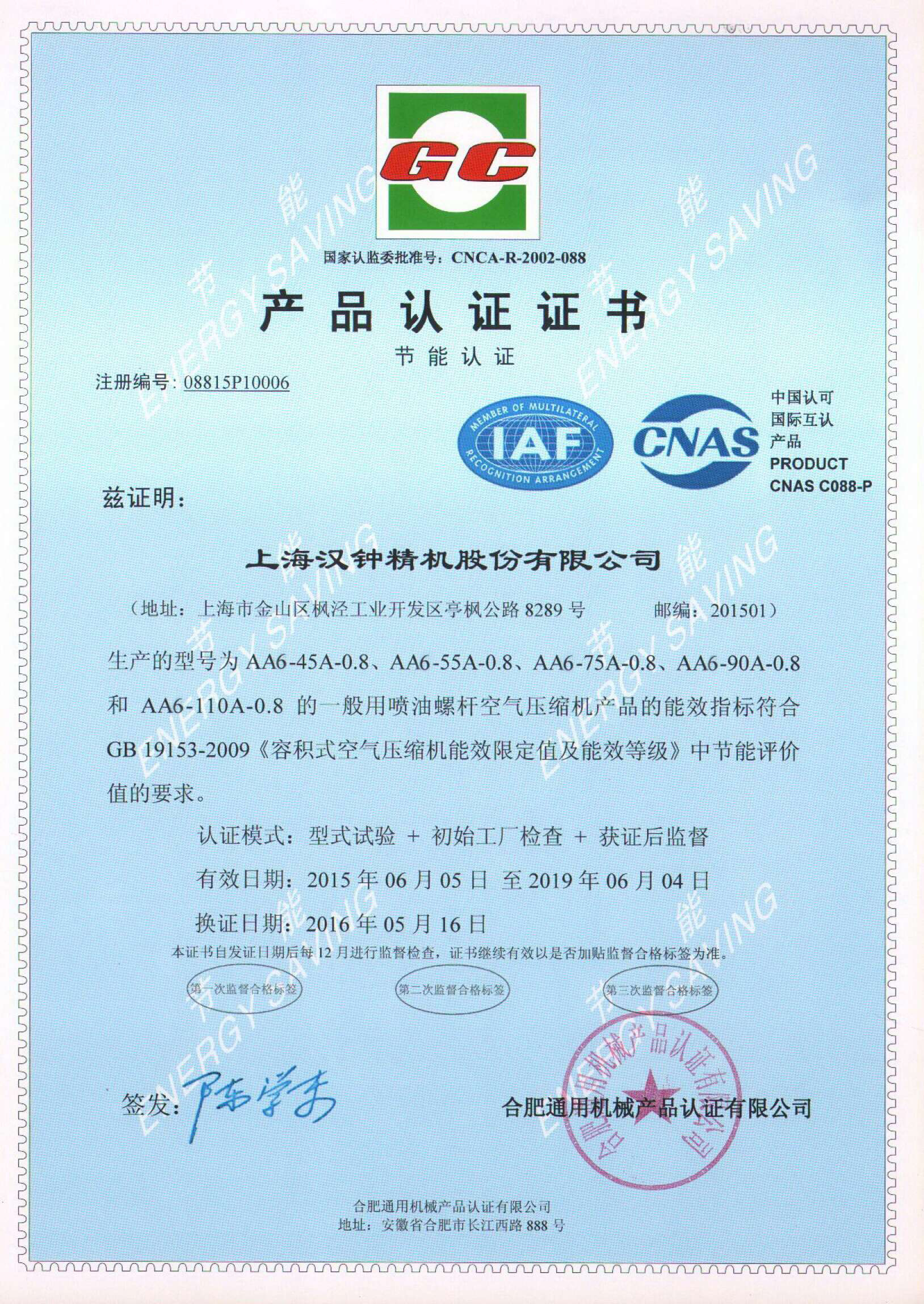 AA6-55A 75A 90A节能认证.bmp AA6-55A 75A 90A节能认证.bmp